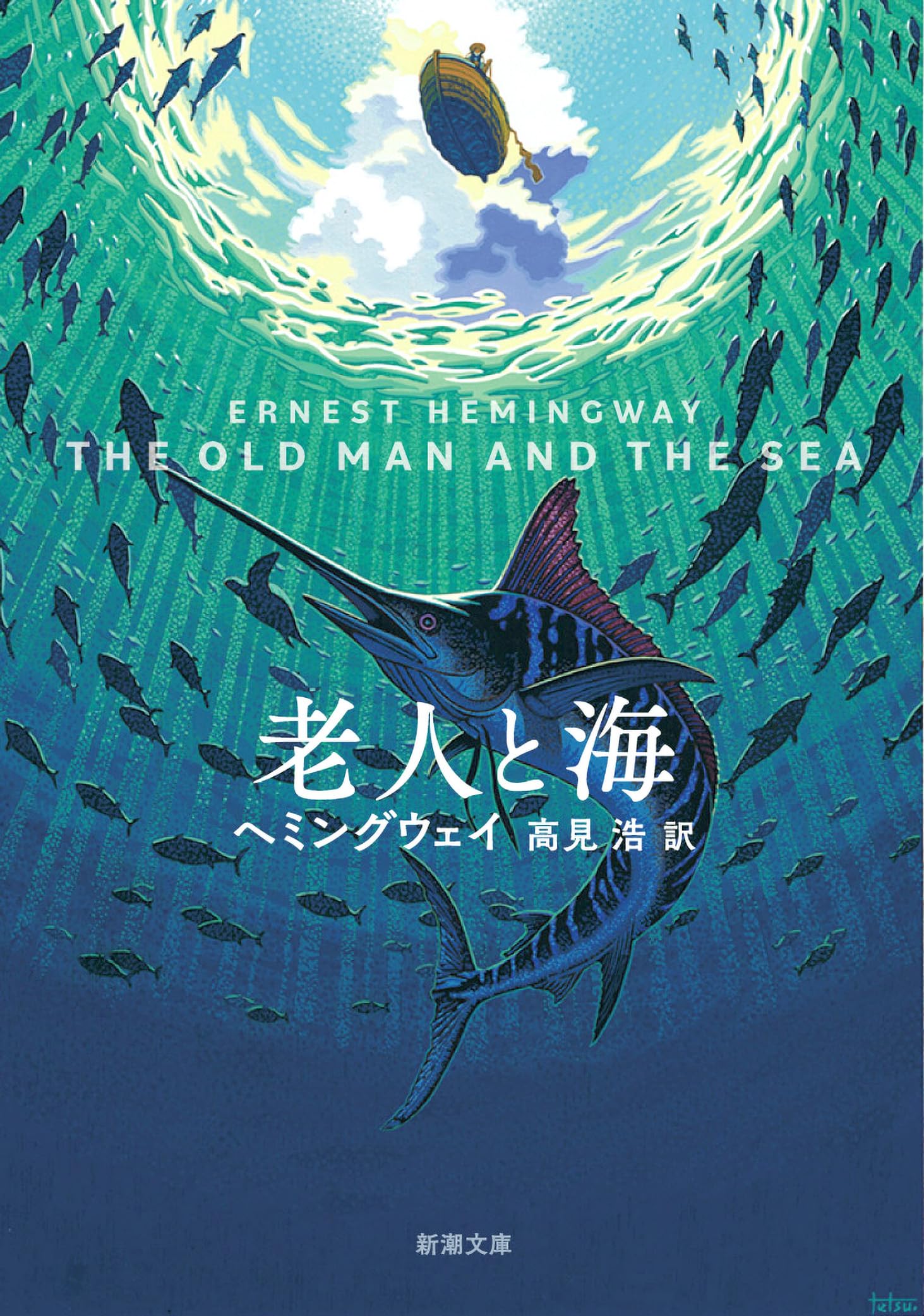 海の歌 : 人と魚の物語　初版　除籍 Amazon.co.jp: 挿し絵入り版 老人と海 : アーネスト・ヘミング